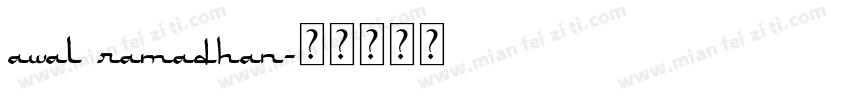 awal ramadhan字体转换